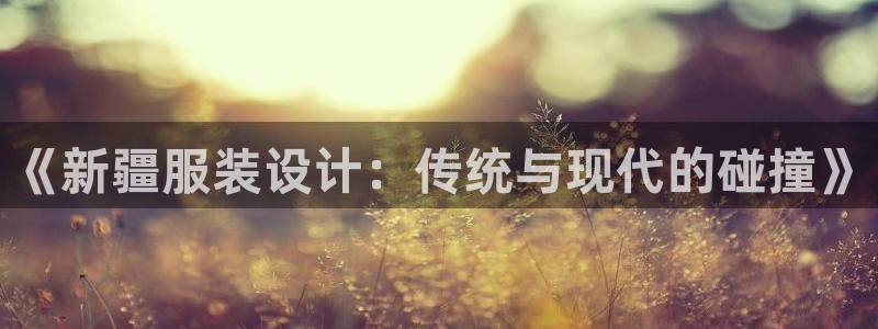 天辰 娱乐